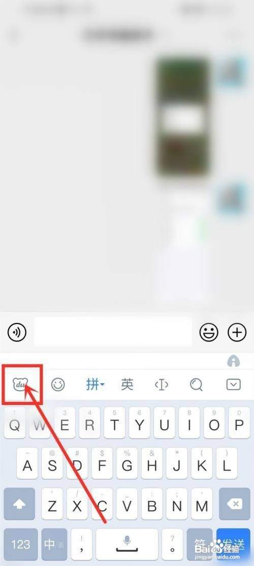 百度输入法如何才能设置同步剪贴板
