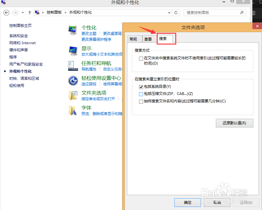 windows8.1基础教程：[10]控制面板（5）
