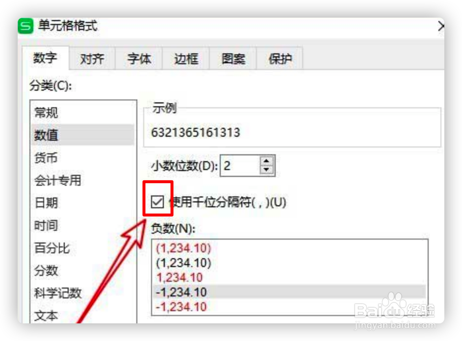 表格数据如何添加千位分隔符?