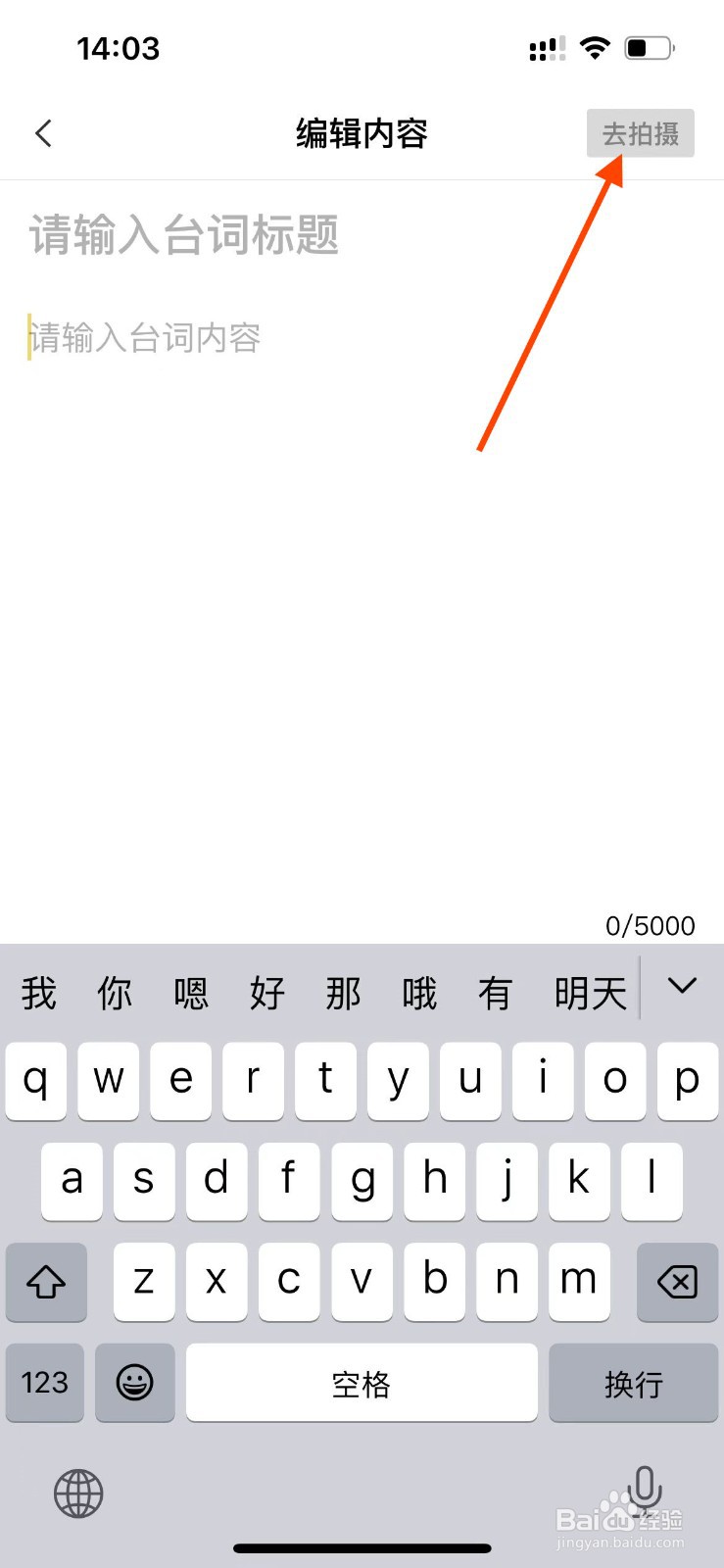 剪映APP中的提词器如何使用？