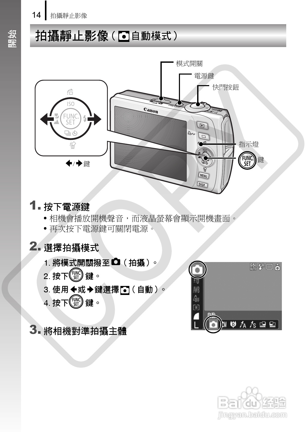 佳能 DIGITAL IXUS860IS相机使用说明书:[2]