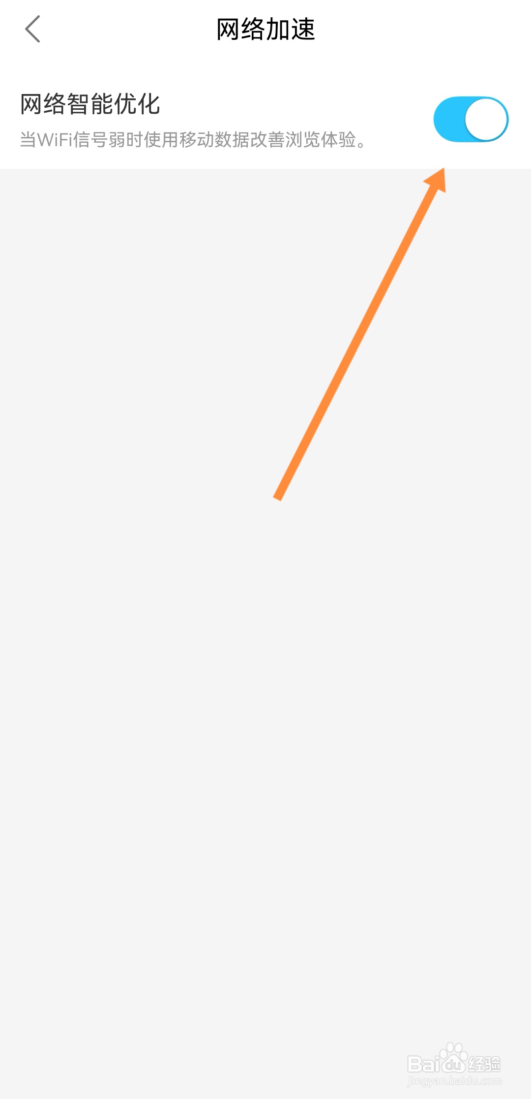 如何开启饿了么的网络智能优化