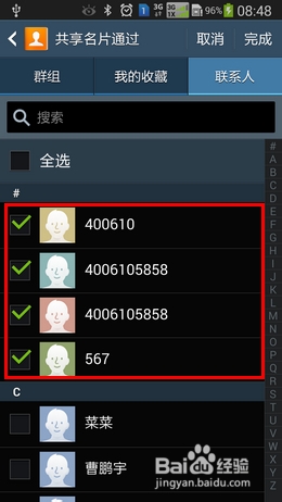 三星Note3如何通过蓝牙传输联系人