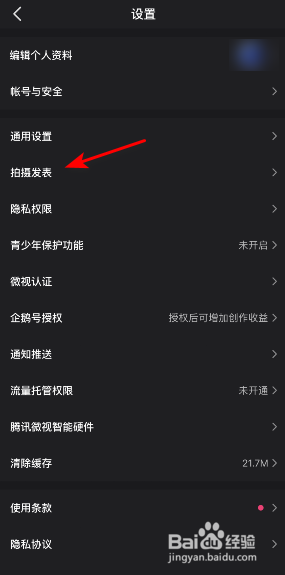 微视怎么关闭发表视频自动保存本地