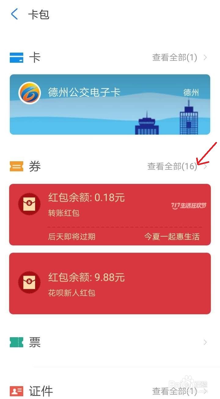 支付宝消费券怎么领