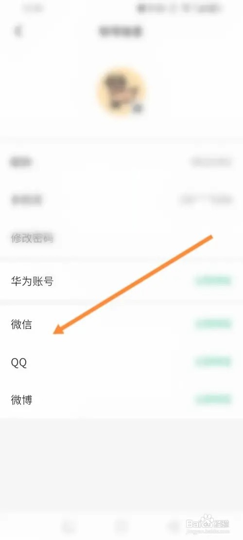 轻听英语APP在哪里绑定微信