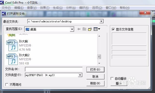 Cool Edit Pro怎么切歌