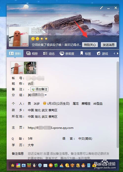 QQ空间如何把好友设置特别关心