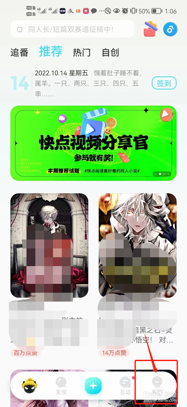 快点阅读中如何开启评论推送