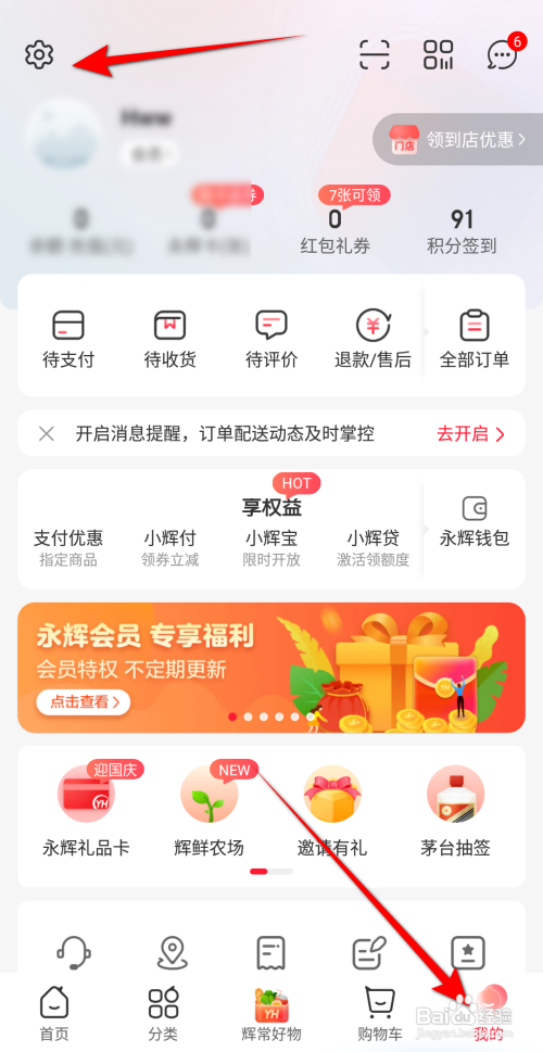 永辉生活app个性化推荐如何开启