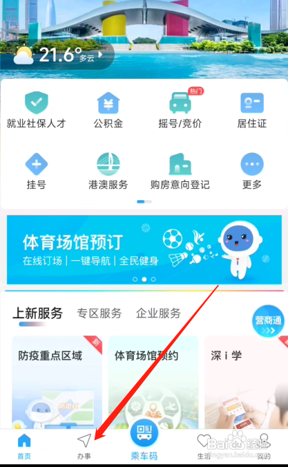 i深圳APP查询法制地图怎么做