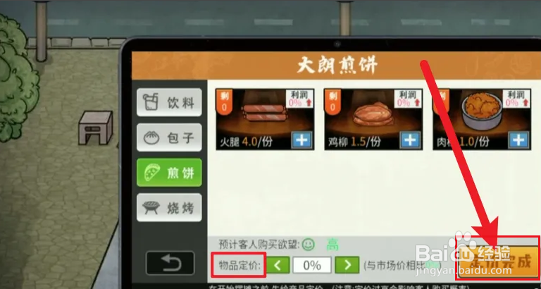 打工生活模拟器早餐摊煎饼做法