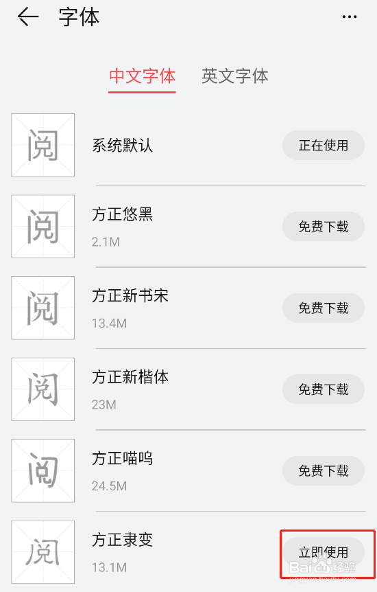 怎样修改华为阅读app的字体