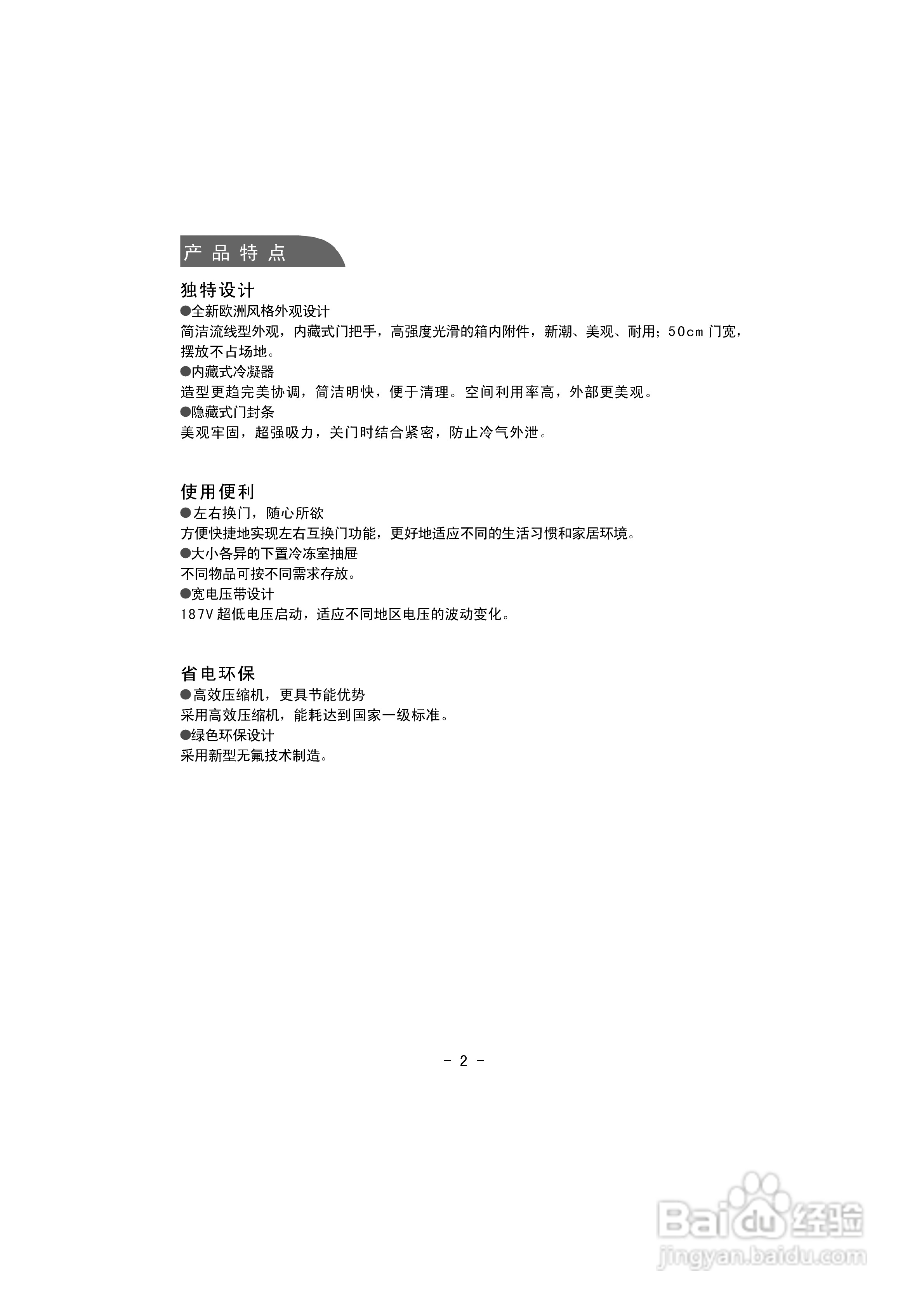 伊莱克斯电冰箱BCD-182K型使用说明书