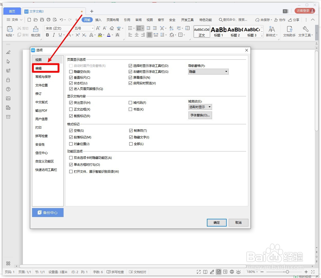 WPS文字如何取消回车后自动编号