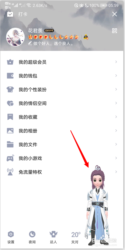 QQ厘米秀怎么开启
