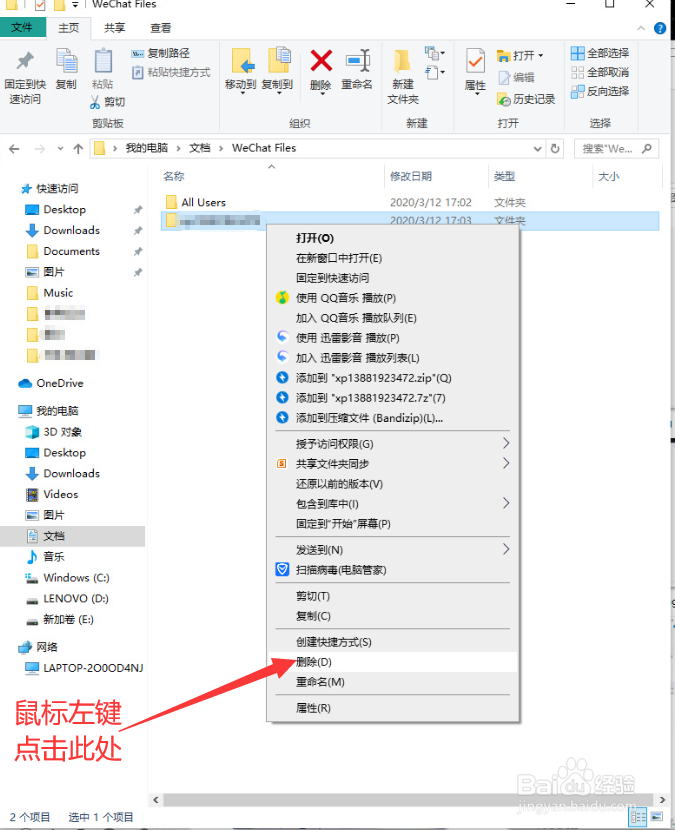 如何删除电脑端微信的聊天记录