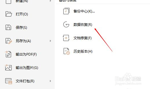 wpsppt没保存怎么找回来