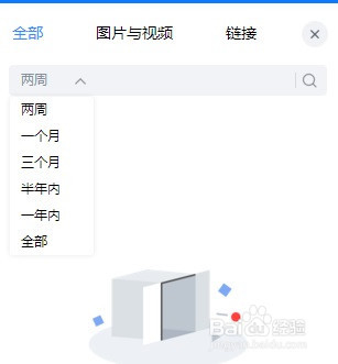 百度Hi怎么查看聊天记录