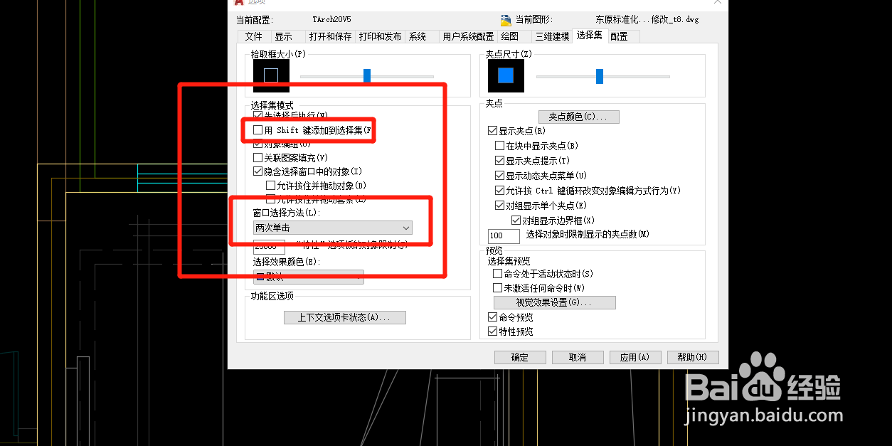 CAD不能单击框选以及不能连续多选