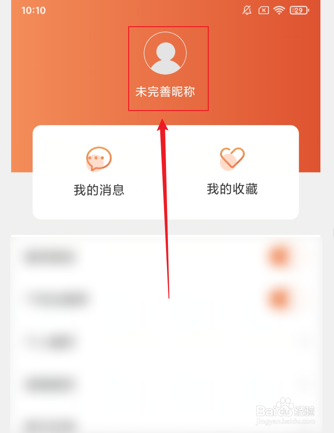 如何在人民健康APP中修改昵称