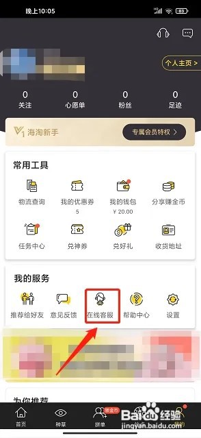 AC派app如何联系在线客服