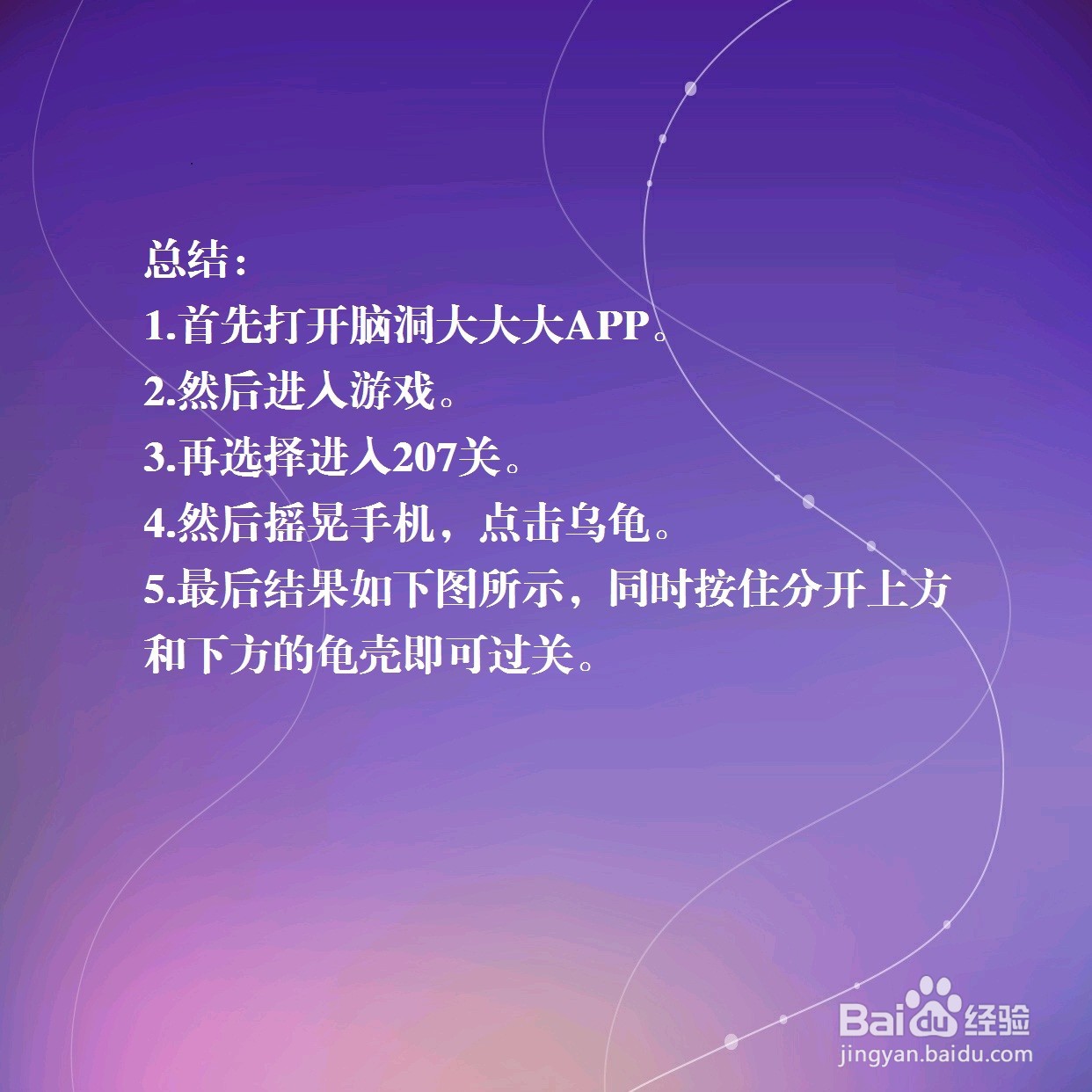 脑洞大大大207关,找到调皮的蜥蜴,怎么过关?