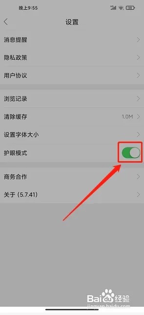 我爱吃喝玩乐app如何开启护眼模式