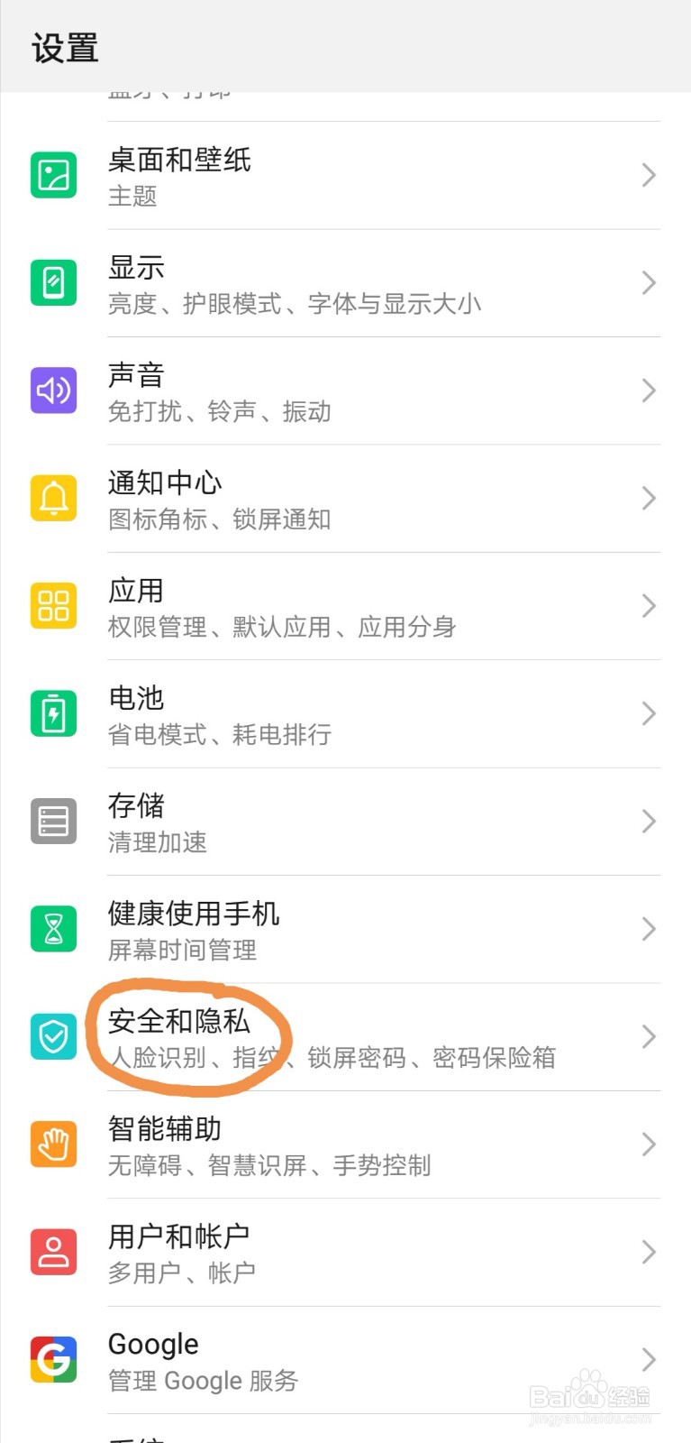 如何给手机APP设置密码