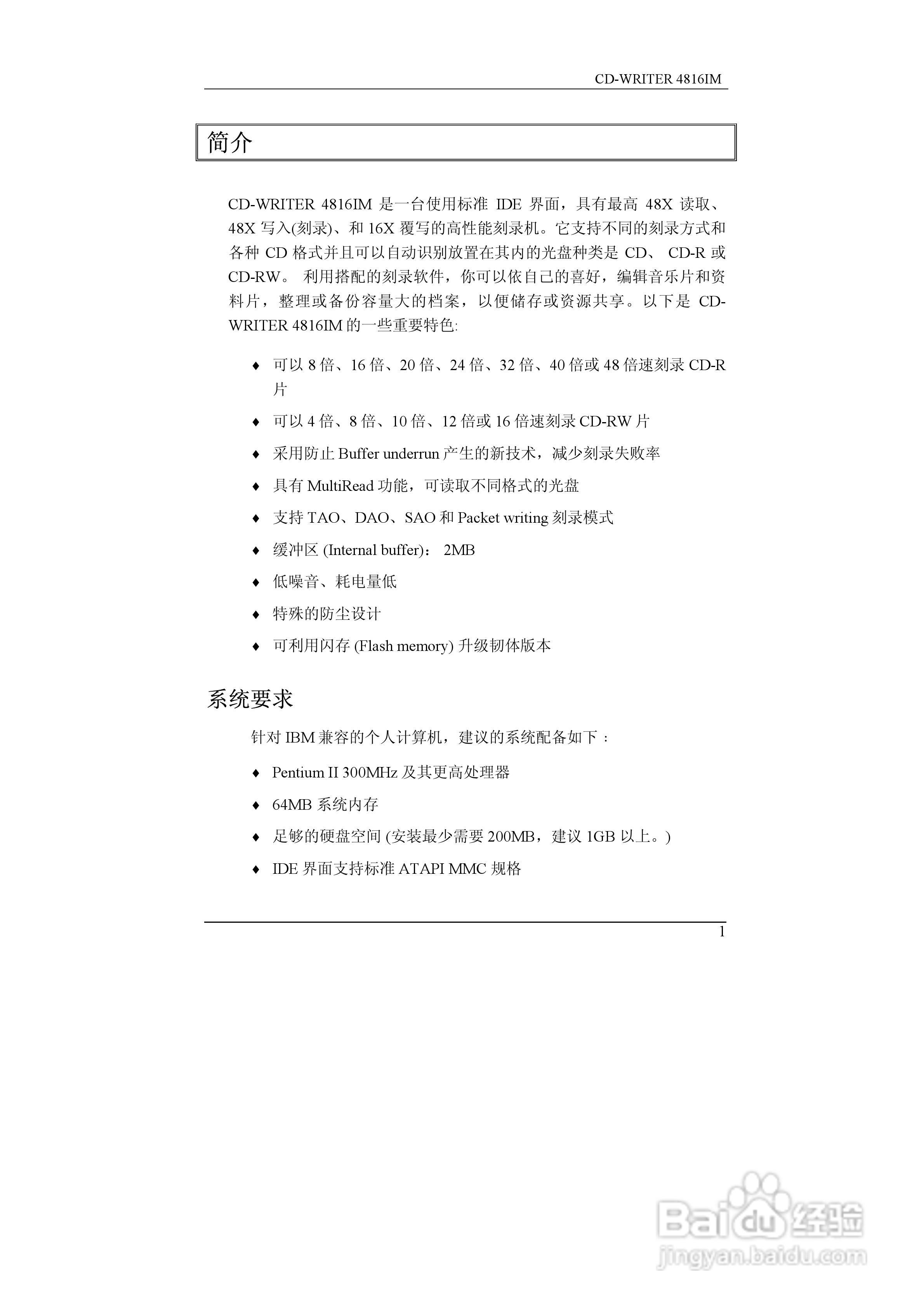 CD-WRITER 4816IM光盘刻录机使用手册