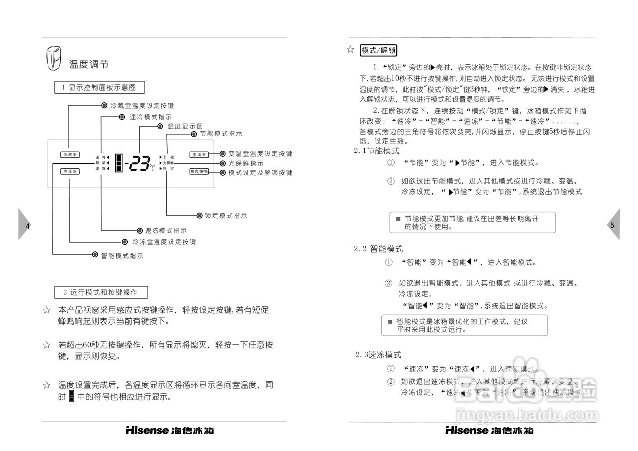 海信三门冰箱说明书图片