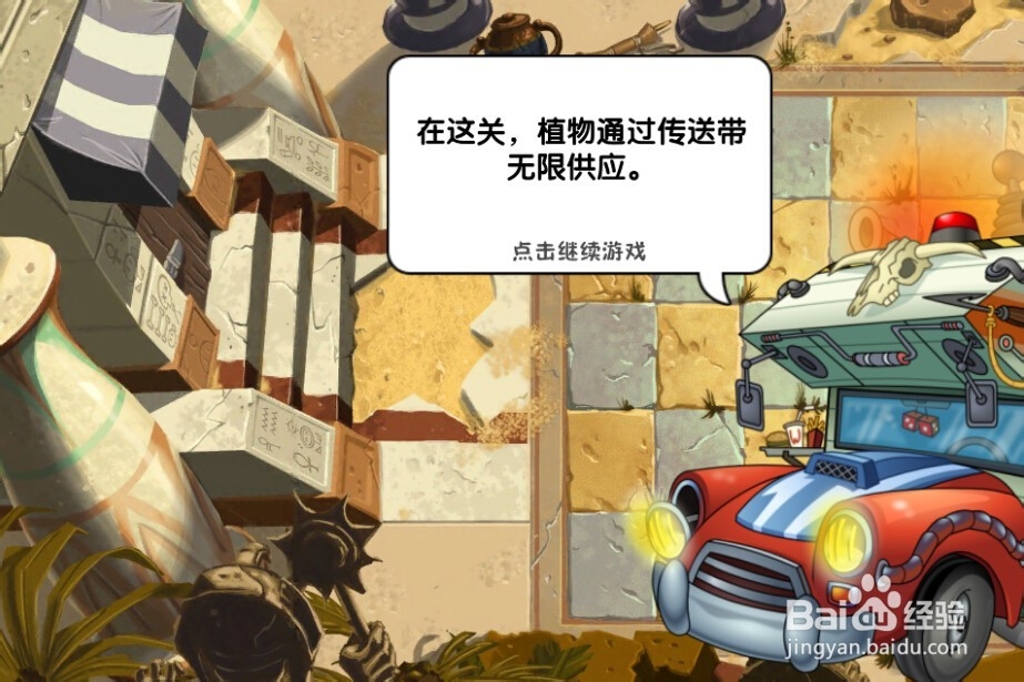 植物大战僵尸2:第4关的岔路口(神秘埃及)