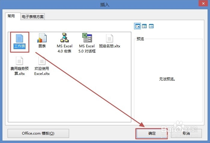 Excel2013工作簿中如何插入新的工作表