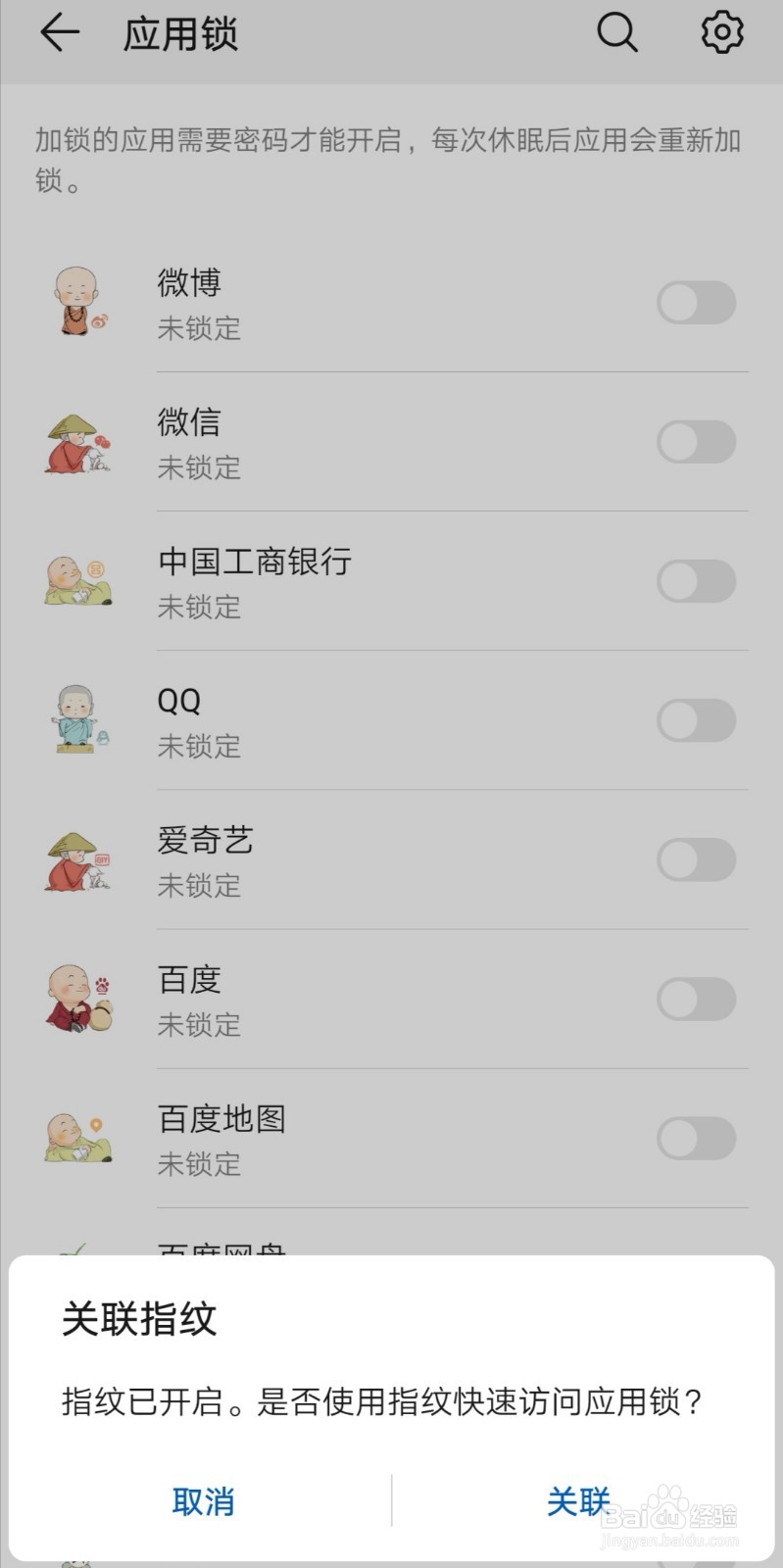 如何给手机APP设置密码