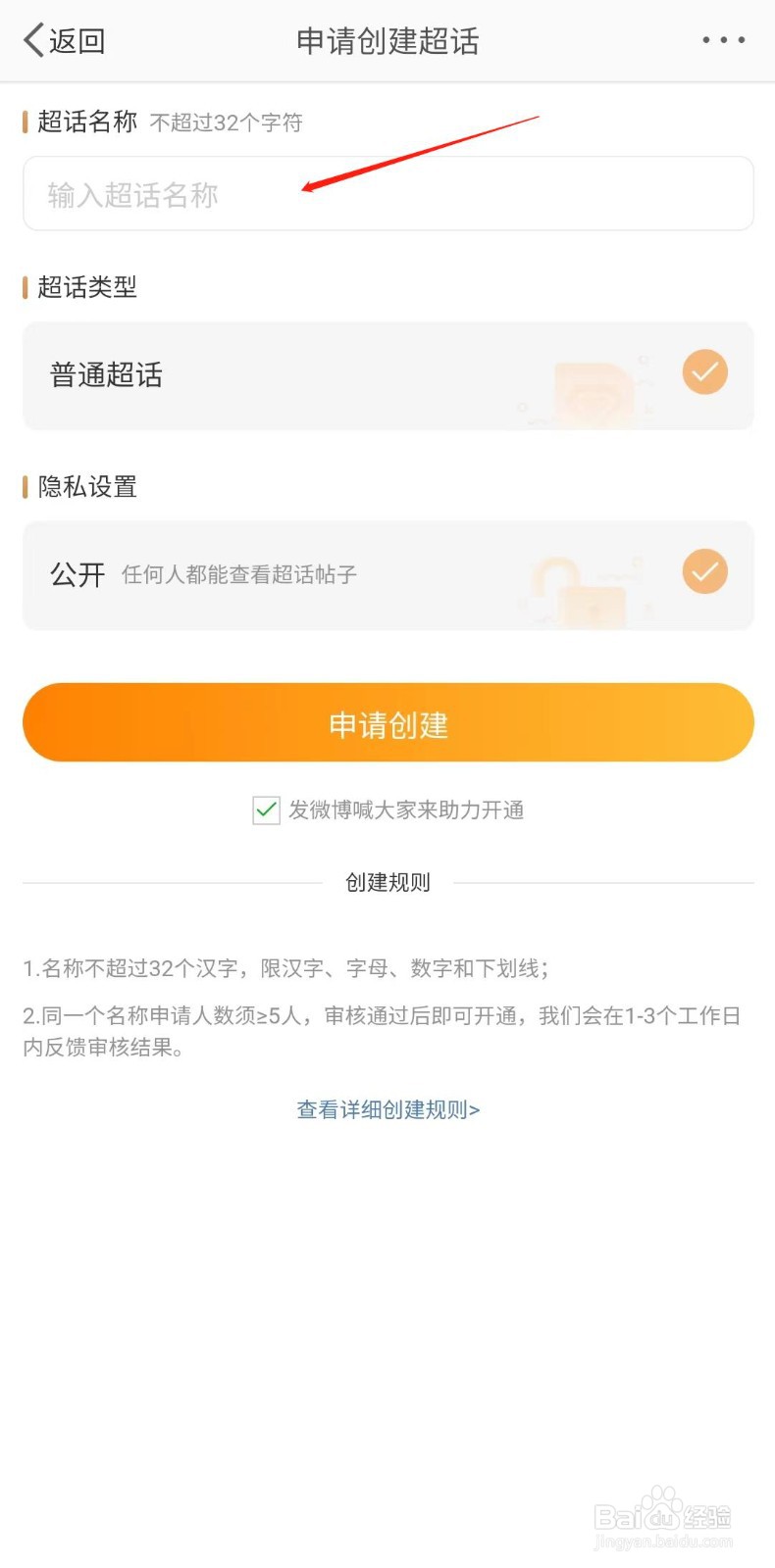 微博怎样创建超话