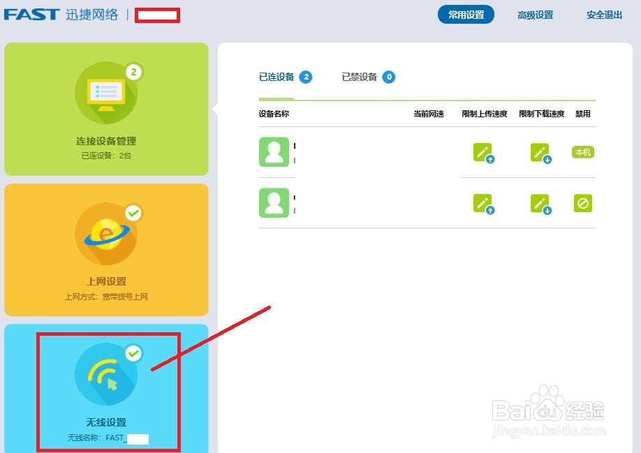 fast无线网设置