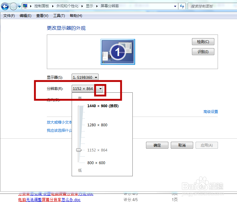 如何调整电脑原始屏幕大小
