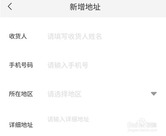 花伍如何添加收货地址