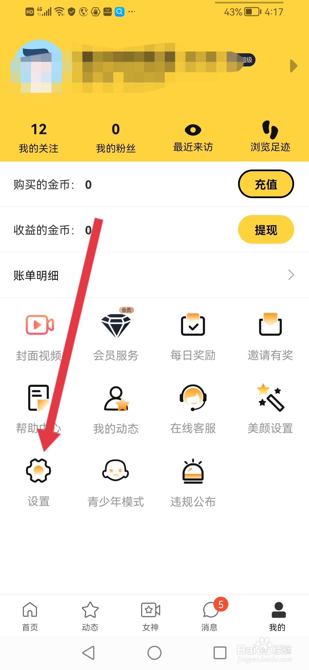依甜怎么清空聊天记录