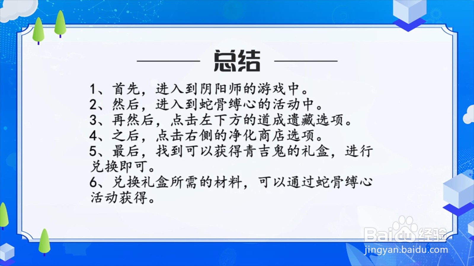 阴阳师蛇骨缚心活动青吉鬼怎么获得？