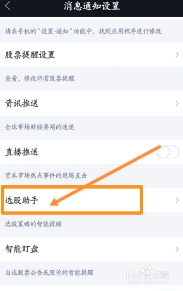 腾讯自选股怎么开启自选股票新增中高风险推送