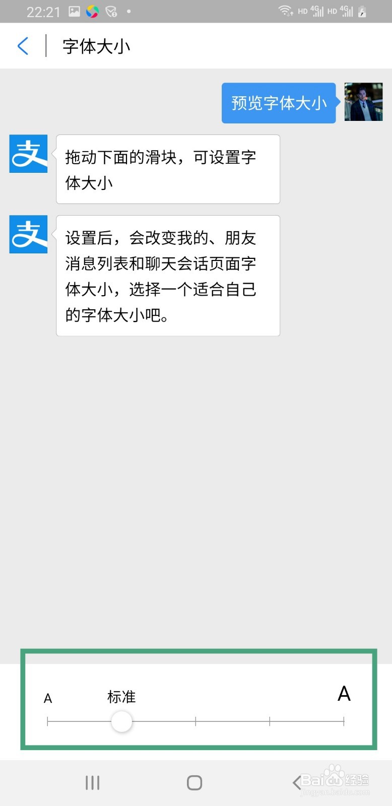 支付宝如何更改字体大小
