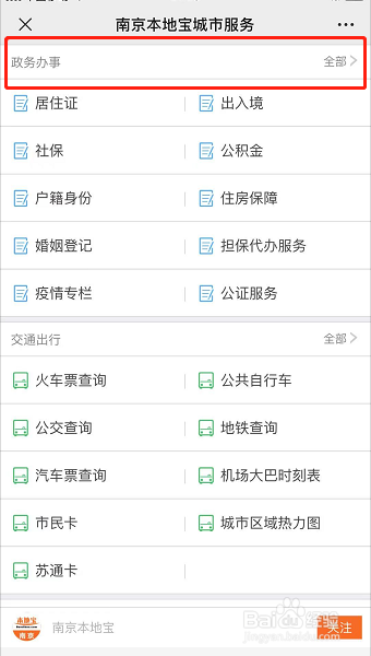 南京人才安居如何申请