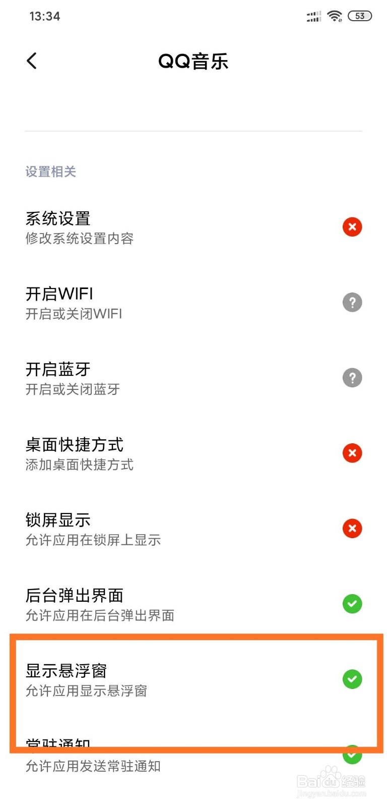 小米手机怎样打开桌面显示歌词的权限