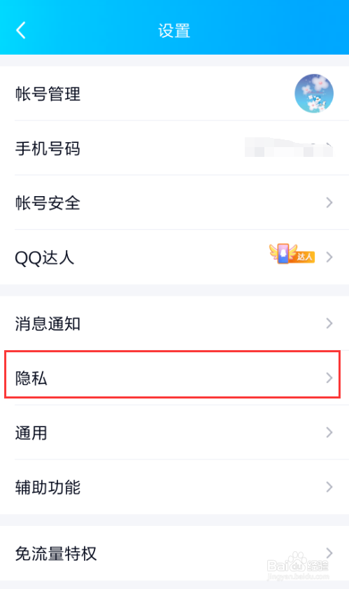 QQ手机版怎么样设置显示王者荣耀的段位
