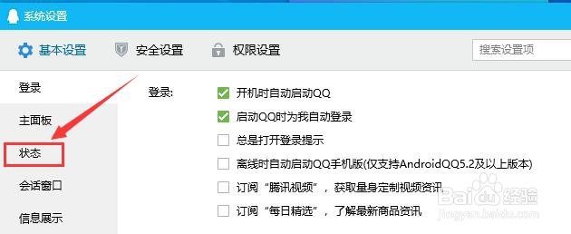 qq如何设置自动锁定