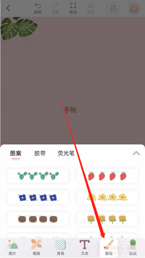 如何制作精美的手账 时光手账