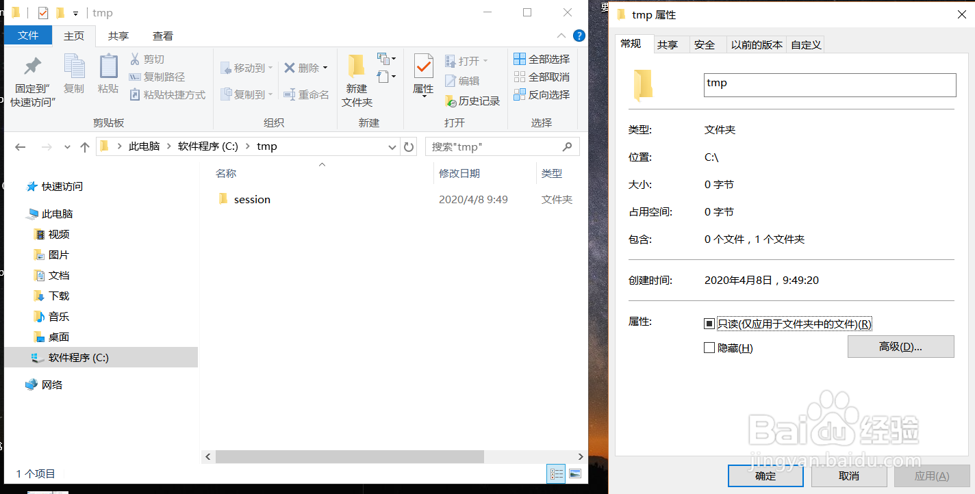 如何自动删除tmp中的session文件