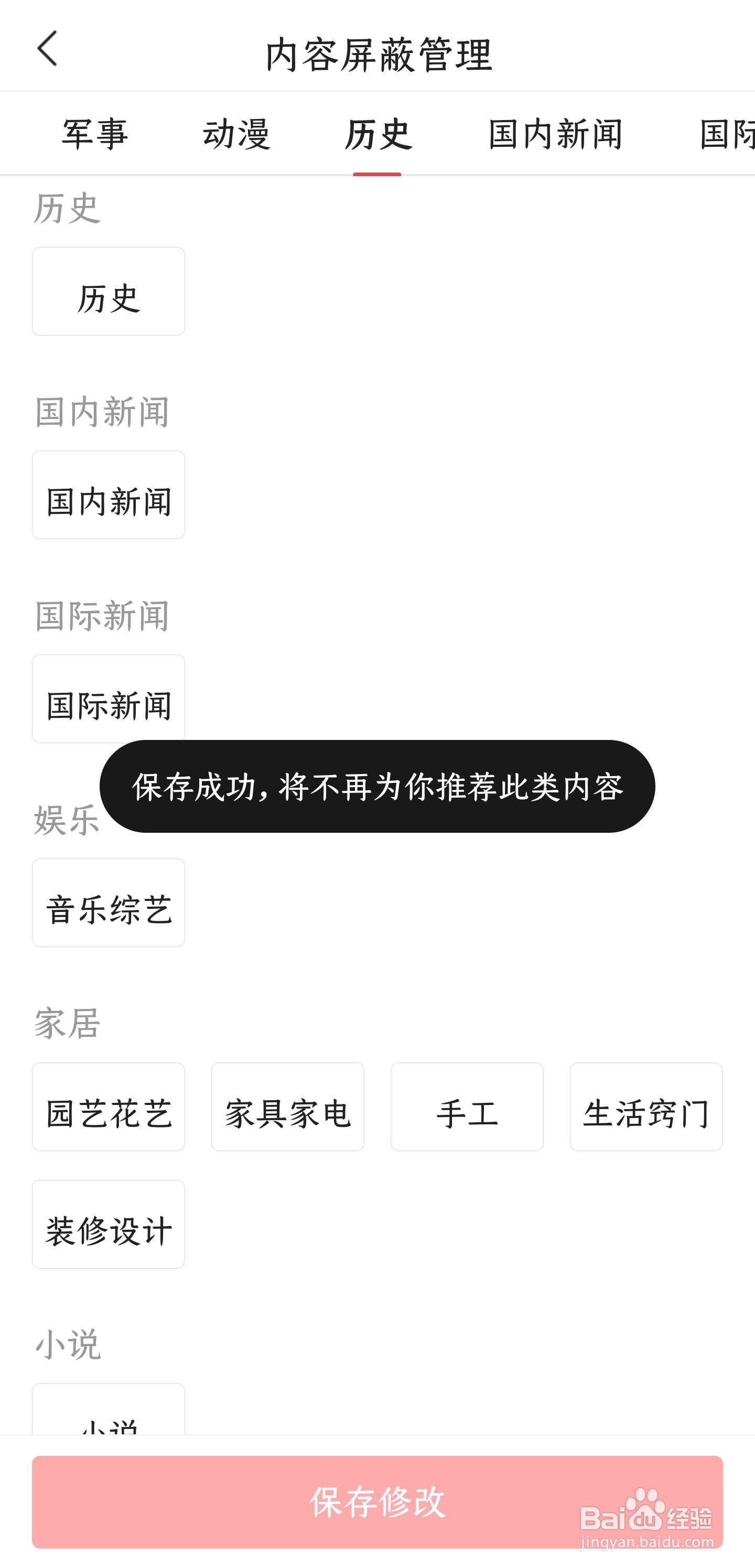 今日头条APP怎样屏蔽不感兴趣的新闻内容