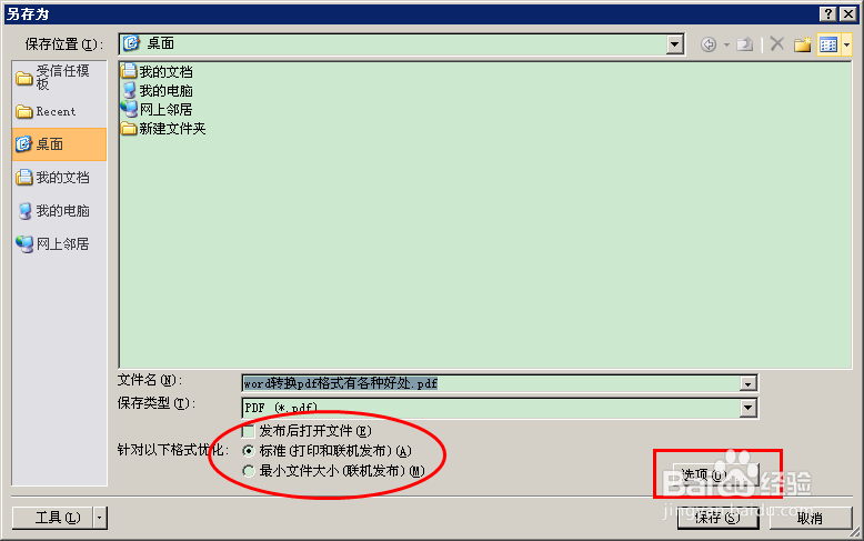 Word 转 PDF最全教程